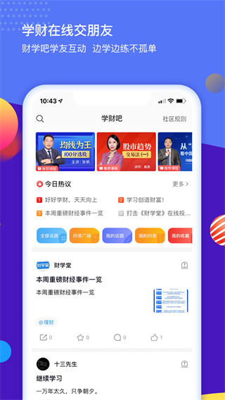 财学堂APP