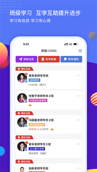 财学堂APP