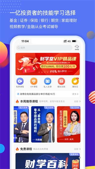 财学堂APP