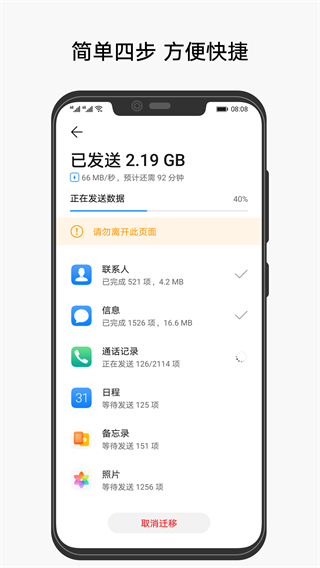 华为手机克隆APP