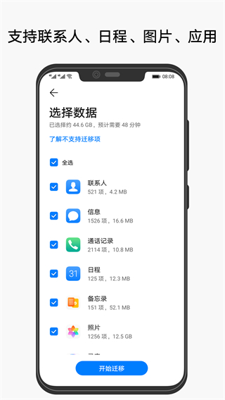 华为手机克隆APP