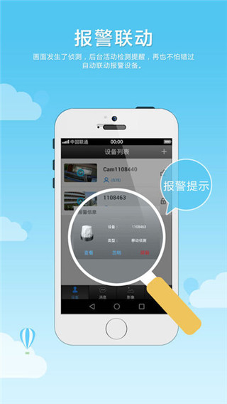 乔安云监控app手机版