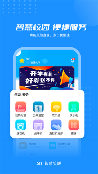 智慧笑联破解APP