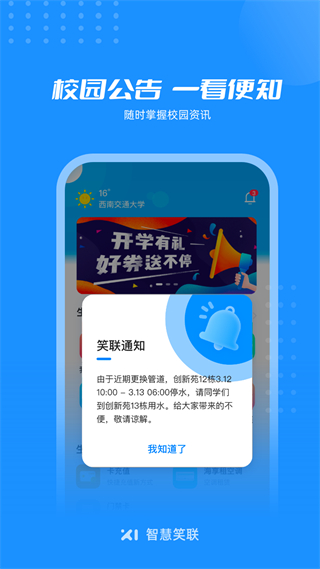 智慧笑联破解APP