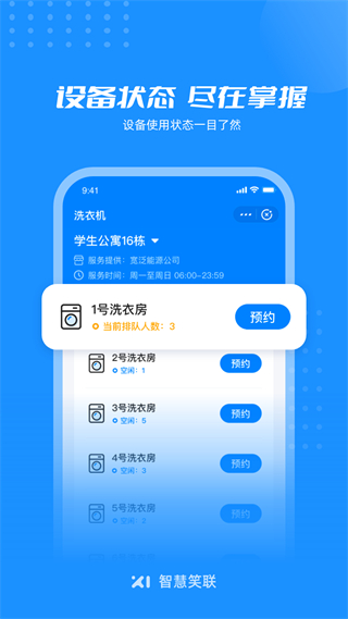 智慧笑联破解APP