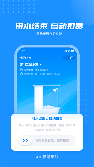 智慧笑联破解APP