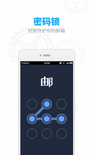 网易邮箱APP