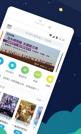 时光网APP