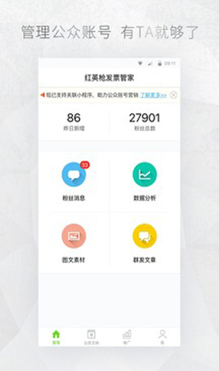 微信公众号助手APP