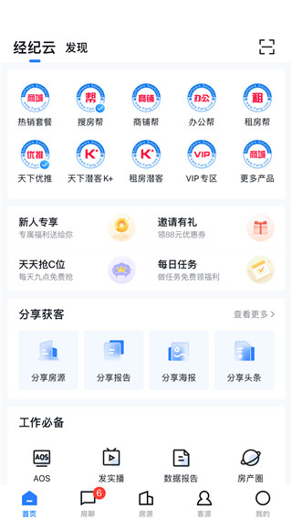 经纪云APP