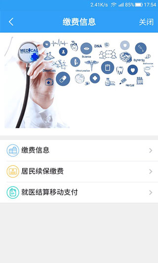 宁波医保通APP