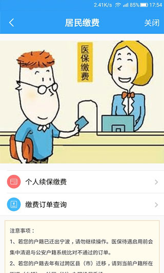 宁波医保通APP