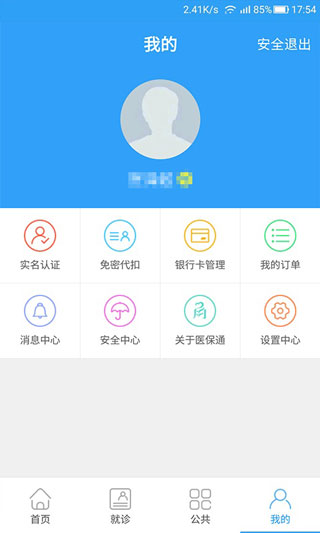 宁波医保通APP