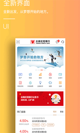 云南红塔银行APP