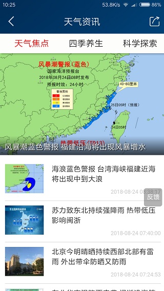 本地天气预报手机版