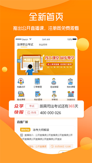 众学无忧APP