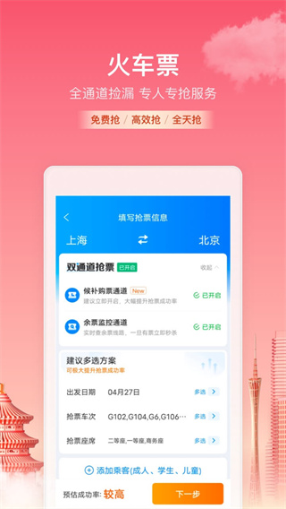 携程旅行APP