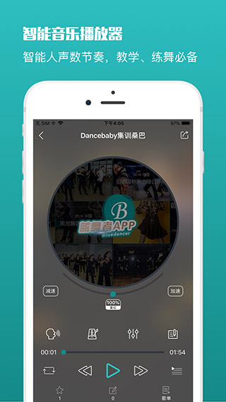 蓝舞者音乐APP