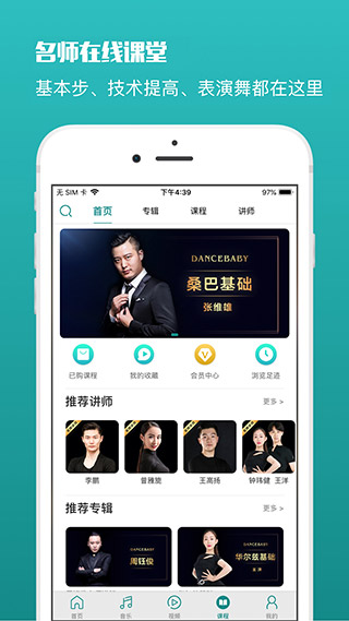 蓝舞者音乐APP