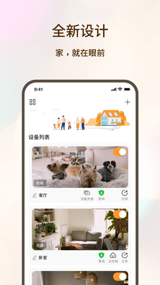 看家护院APP