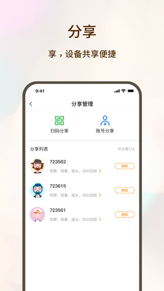 看家护院APP