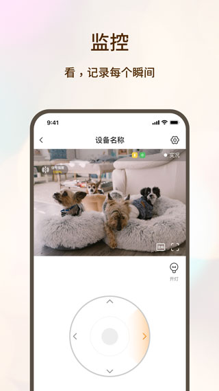 看家护院APP