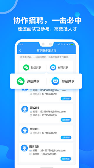 前程无忧企业版APP