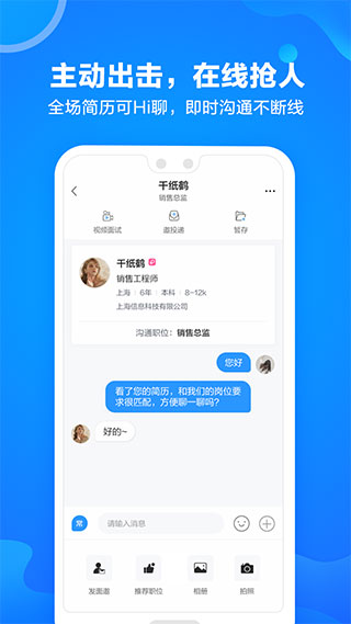 前程无忧企业版APP