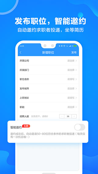 前程无忧企业版APP