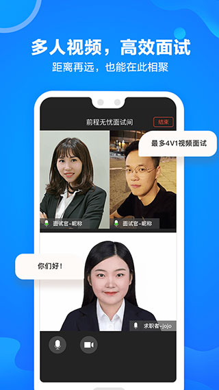 前程无忧企业版APP