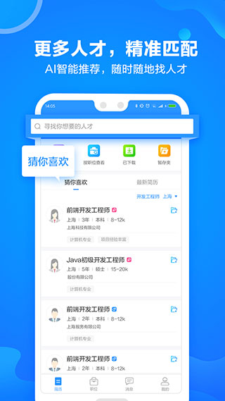 前程无忧企业版APP