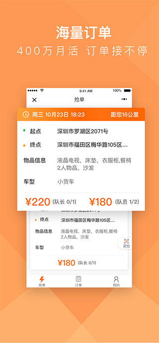 货拉拉搬家小哥APP