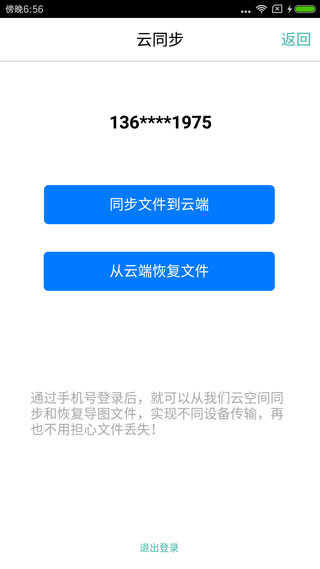 思维导图APP