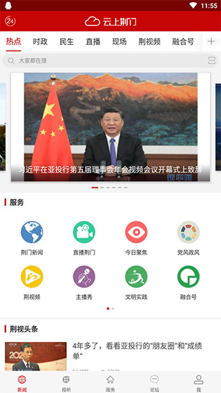 云上荆门APP