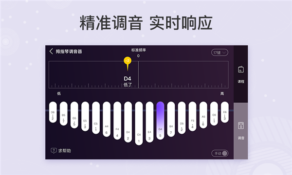 拇指琴调音器APP