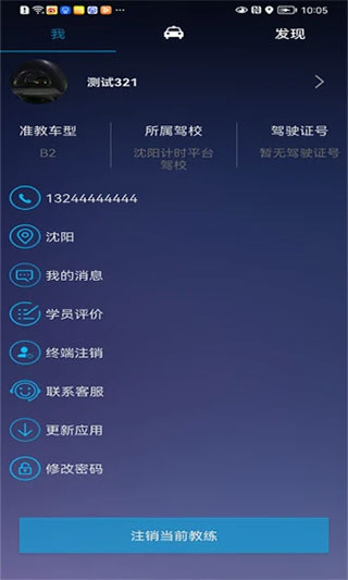 优易学车教练版APP