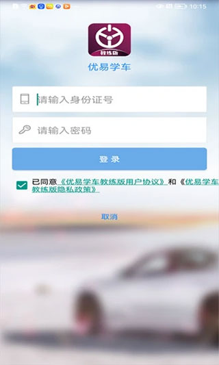 优易学车教练版APP