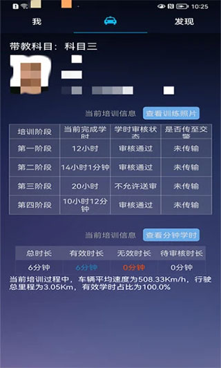 优易学车教练版APP