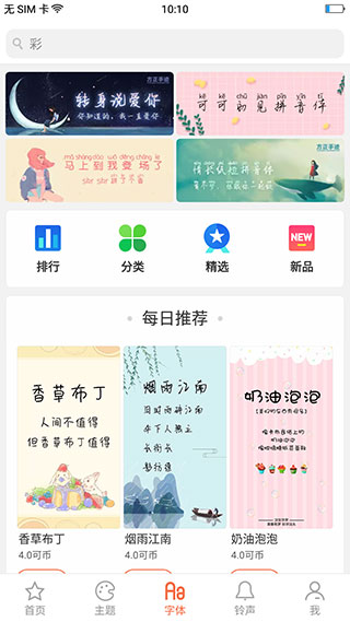 OPPO主题商店APP