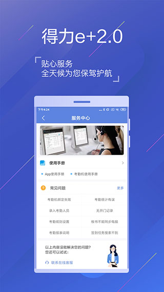 得力e+考勤app