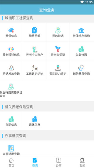 贵州社保app