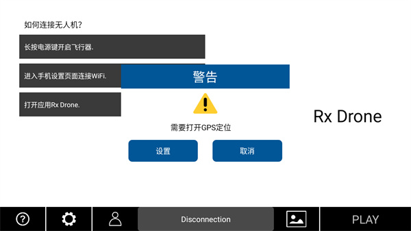 RxDrone无人机APP(无人机软件)