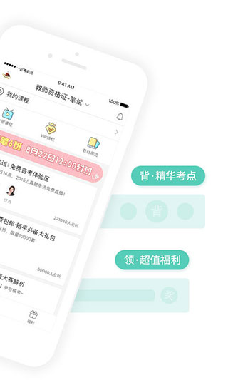 一起考教师APP