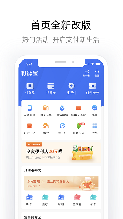 杉德宝app