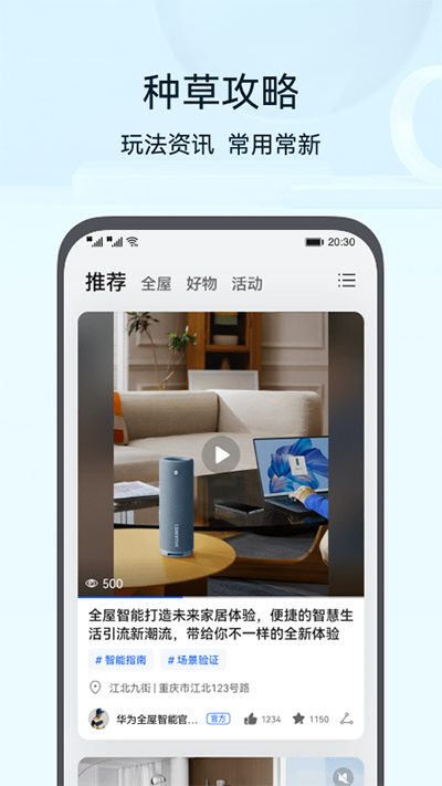 华为路由器APP