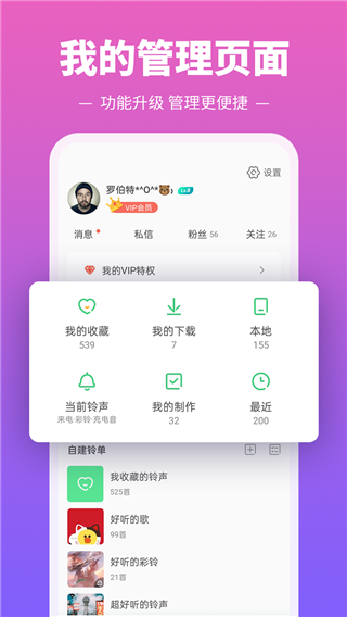 铃声多多APP