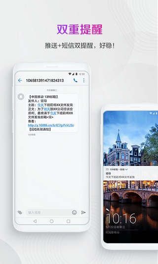 139邮箱APP