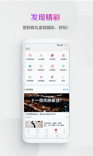 139邮箱APP