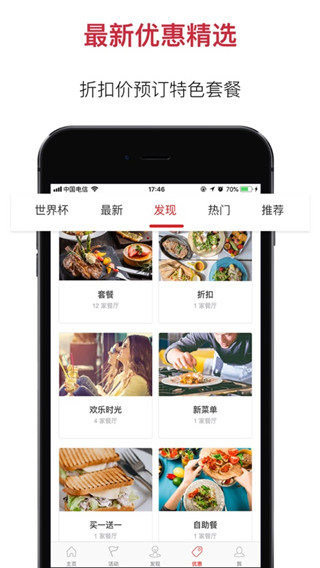 鼎食聚APP(DiningCity)