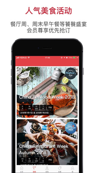 鼎食聚APP(DiningCity)